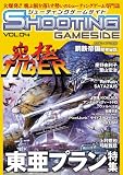 �V���[�e�B���O�Q�[���T�C�hVol.4 (GAMESIDE BOOKS) (�Q�[���T�C�h�u�b�N�X)