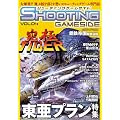 �V���[�e�B���O�Q�[���T�C�hVol.4 (GAMESIDE BOOKS) (�Q�[���T�C�h�u�b�N�X)