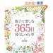 �e�q�Ŋy����365����炵�̍s��
