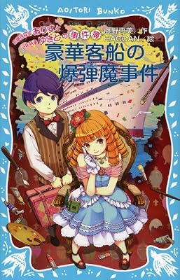  ����l�T�゠�肷�Ə��N�����䂫�Ƃ̎����� ���؋q�D�̔��e������ (�u�k�А�������)