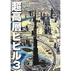 �����w�r�r���q3�r�h�o�C�� (Skyscrappers Vol 3)