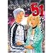 �ޏ������51�̕��@ 5 (BUNCH COMICS)