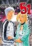 �ޏ������51�̕��@ 5 (BUNCH COMICS)