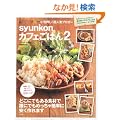 syunkon�J�t�F���͂� 2 (e-MOOK)