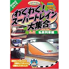 �킭�킭! �X�[�p�[�g���C����W�� ���S��ԕ� [DVD]