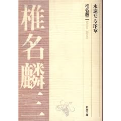 �i���Ȃ鏘�� (�V������)