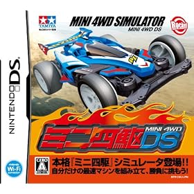 ミニ四駆DS