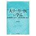�g�僊�[�K�[��h�Ɋw�ԁ\�n��a�@�ɂ������ʓ��Ȍ��C�̎���