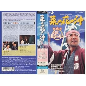 �؂̉Ԃ̉� �ŏI��u����΁A�ٍ��̗F��v [VHS]