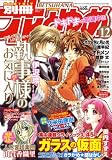 [Book] 別冊 花とゆめ 2008年 12月号 [雑誌]