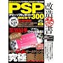 PSP�����֏�-�t���[�\�t�g&�T�C�gBEST300 (OAK MOOK 268)