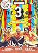 THE 3���l �Ă͂���ς�Ղ�����!! [DVD]