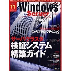 Windows Server World (�E�B���h�E�Y�E�T�[�o�[�E���[���h) 2007�N 11���� [�G��]