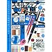 �f�L��ے��̃X�L���A�b�v���[�� �H�� (GLIDE MEDEIA MOOK 41)