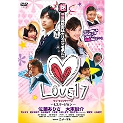 LOVE17~L3(Long Long Love)�o�[�W����~ [DVD]