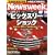 Newsweek (�j���[�Y�E�B�[�N���{��) 2008�N 12/24�� [�G��]