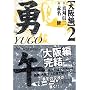 �E�� ���� 2 (�C�u�j���OKCDX)