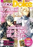[Book] B's-LOG別冊 B's-LOG Dolce (エンターブレインムック)