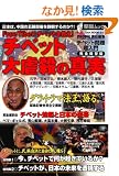 �`�x�b�g��s�E�̐^���\Free Tibet! �`�x�b�g���~��! (OAK MOOK 216 ���_���b�N)