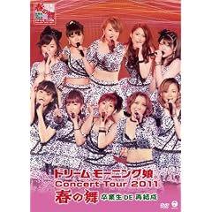 �h���[�� ���[�j���O���B �R���T�[�g�c�A�[2011�t�̕� ~���Ɛ�DE�Č���~ [DVD]