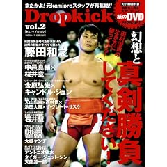 Dropkick�i�h���b�v�L�b�N�j vol.2�y�܂�����I ��kamipro�X�^�b�t���ďW��!!�z (�W�V�Ƀ��b�N)
