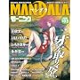 MANDALA Vol.3 (2009) (�u�k��MOOK)