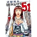 �ޏ������51�̕��@ 3 (BUNCH COMICS)