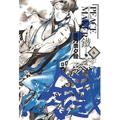 PEACE MAKER�c (6) (�u���C�h�R�~�b�N�X)