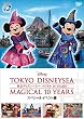 �����f�B�Y�j�[�V�[�@�}�W�J�� 10 YEARS�@�X�y�V�����C�x���g�� [DVD]