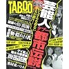 ������GT TABOO Vol.4 (�W�V�Ƀ��b�N)