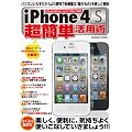 iPhone4S���ȒP���p�p�\�p�\�R�����炸��������֗��ő��@�\�ȁu�D����́v���ڂ������ (COSMIC MOOK)