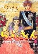 ��Ԃ����~LOVE in �i���{ (7) (�E���|�R�E�R�~�b�N�X)