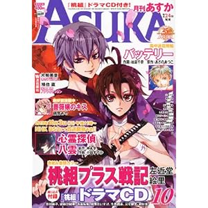 【クリックで詳細表示】Asuka (アスカ) 2010年 10月号 [雑誌] [雑誌]