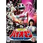 ���d�q�o�C�I�}�� VOL.5 [DVD]