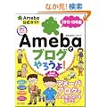 Ameba�Ńu���O��낤��I 2012-13�N��