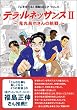 �S�ۏ��炳��̒��� �e���E���l�b�T���X 2�\�u�S����Ă�v�����R�~�b�NVOL.6