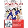 �S�ۏ��炳��̒��� �e���E���l�b�T���X 2�\�u�S����Ă�v�����R�~�b�NVOL.6