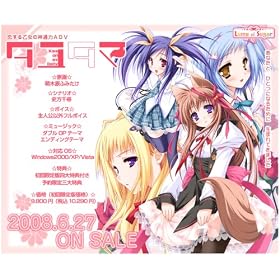 タユタマ -kiss on my deity- 初回限定版