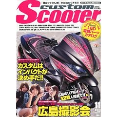 CUSTOM Scooter (�J�X�^���X�N�[�^�[) 2010�N 11���� [�G��]