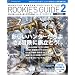 �����X�^�[�n���^�[�@Rookie's Guide