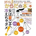 ���C�ɂȂ�!���ꂢ�ɂȂ�! ���炾�̖{vol.6 (�I�����W�y�[�W���b�N)