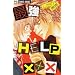�ŋ�HELP �~�~�~ (�t�����[�R�~�b�N�X)