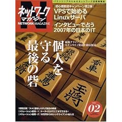 �l�b�g���[�N�}�K�W�� (NETWORK MAGAZINE) 2007�N 02���� [�G��]