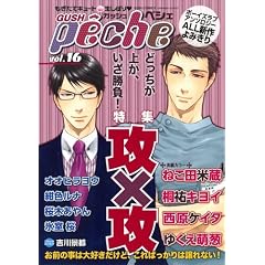 GUSH peche vol.16 (GUSH COMICS)