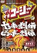 ��肷���R�[�W�[DVD7 �����L�[��`�~�r���{�[��`