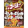 ��肷���R�[�W�[DVD7 �����L�[��`�~�r���{�[��`