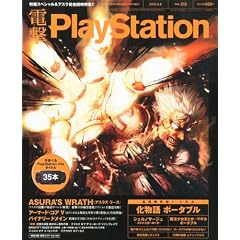 �d��PlayStation (�v���C�X�e�[�V����) 2012�N 3/8�� [�G��]