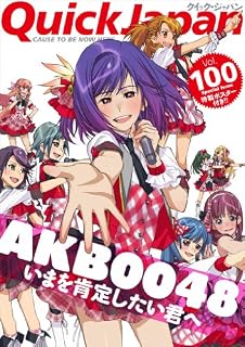クイック・ジャパン100 
