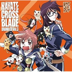 �͂�ā~�u���[�h DRAMA CD Vol.3