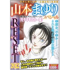 �R�{�܂��X�y�V����RESET 2012 (�����O�L���O�x�X�g�����ŃR�~�b�N)